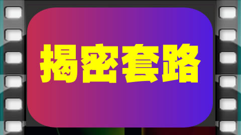 互联网自媒体真相&内幕潜规则