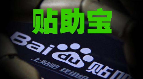 贴助宝使用教程