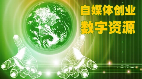  互联网自媒体创业潜.规则